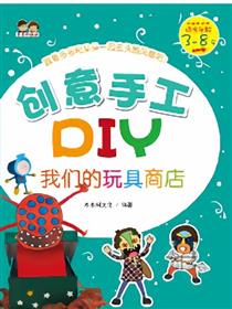 我们的玩具商店