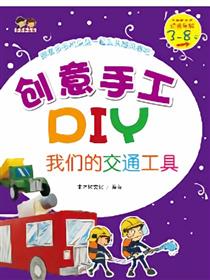 我们的交通工具