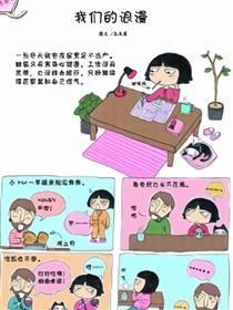 我们的浪漫