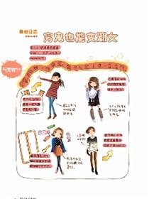 穷鬼也能变潮女