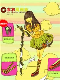 衣衣风尚店