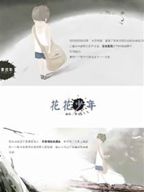花花少年