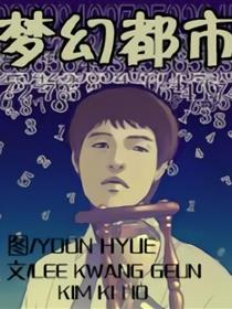 梦幻都市