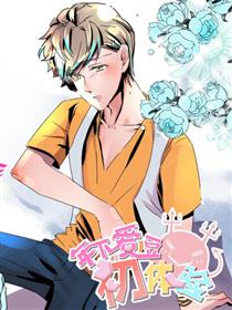 年下爱豆初体验