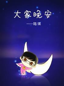 大家晚安