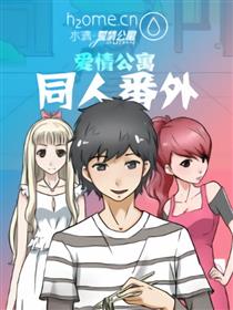 水滴爱情公寓