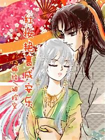 红妆艳裹成安乐·前