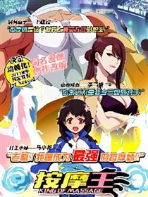 按摩王