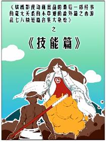 最后一部经书—孙天行技能篇
