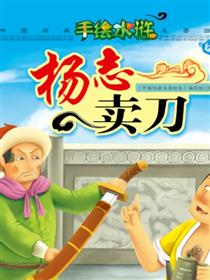 杨志卖刀
