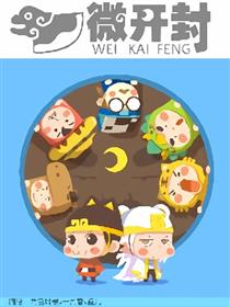 微开封