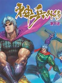 神兵外传