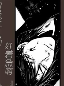 盗墓笔记同人·黑花