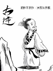 心途：大话秀才