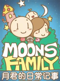 月君的日常记事