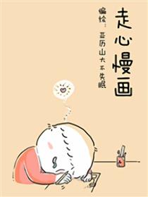 走心慢画
