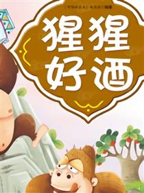 猩猩好酒