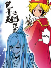 包青天放猫捉鼠