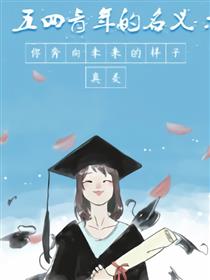 你奔向未来的样子，真美