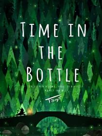 尼克的时光宝瓶