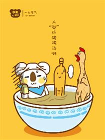 OK熊很OK-谜之元气