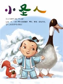 中华传统美德教育系列