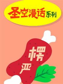 圣空漫话系列第13期 楞严肉