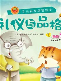 礼仪与品格-阶段9