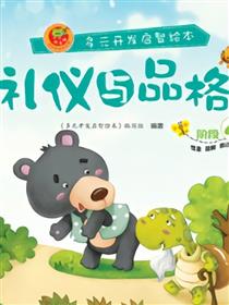 礼仪与品格-阶段4