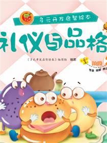 礼仪与品格-阶段2