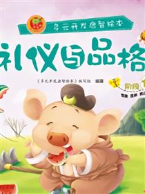 礼仪与品格-阶段10