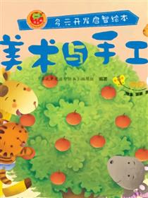 美术与手工-阶段1