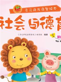 社会与德育-阶段9