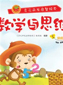 数学与思维-阶段1