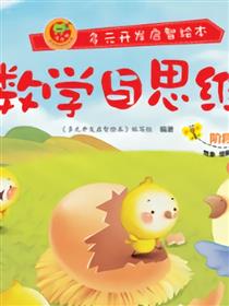 数学与思维-阶段2