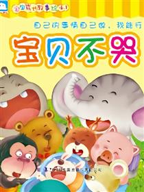 宝贝不哭