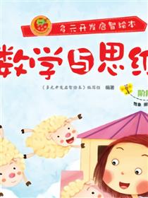 数学与思维-阶段4