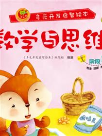 数学与思维-阶段5