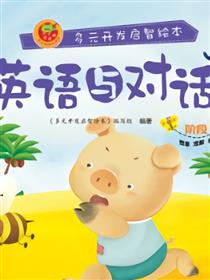 英语与对话-阶段2