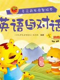 英语与对话-阶段3