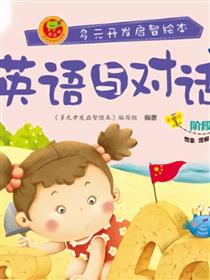 英语与对话-阶段5