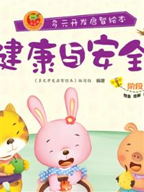 健康与安全-阶段2