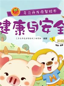 健康与安全-阶段10