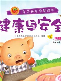 健康与安全-阶段9