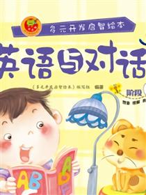 英语与对话-阶段7