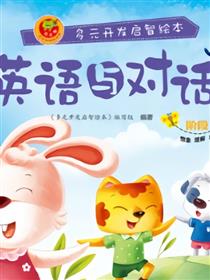 英语与对话-阶段1
