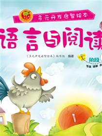 语言与阅读-阶段5