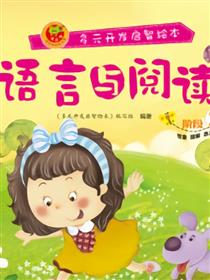 语言与阅读-阶段2