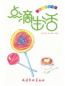 点滴生活（学彩铅6话）