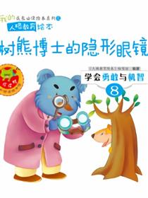 树熊博士的隐形眼镜